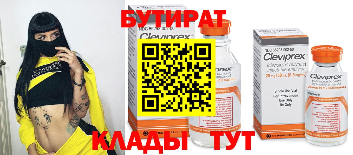 Бутират 1.4BDO  БУТИРАТ  Кириши  Вход с VPN 
