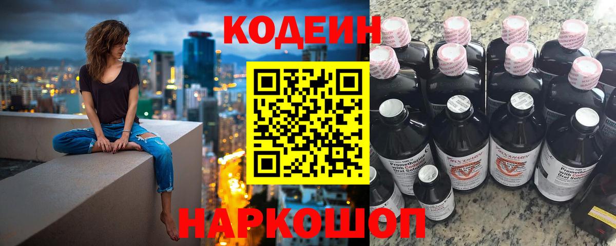Codein Purple Drank  Вход с VPN  Кодеин Purple Drank  Кириши 