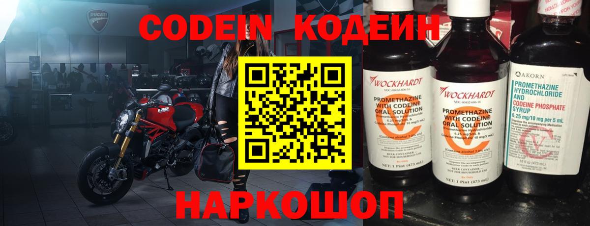 Кодеин напиток Lean (лин) Кириши